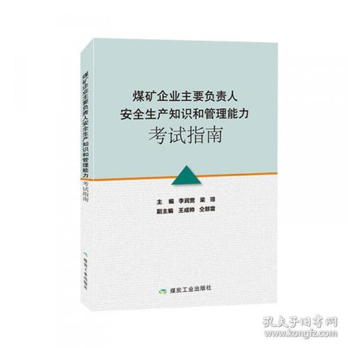 煤礦安全知識和管理能力考試題