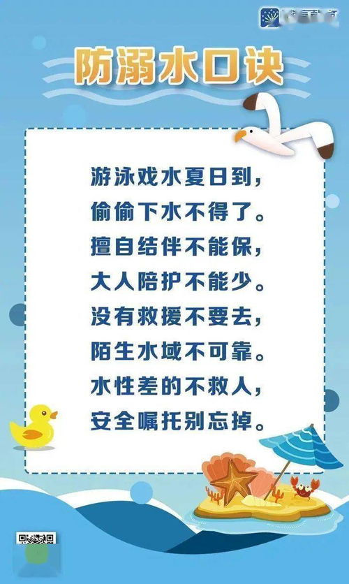 防溺水安全知識3分鐘