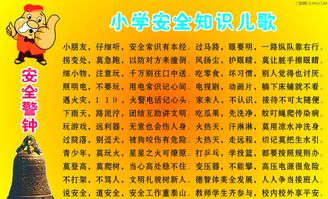 小學(xué)安全知識辯論