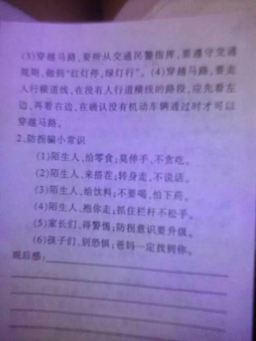 安全防護知識觀(guān)后感