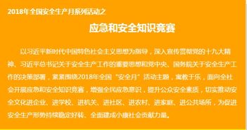 全國安全生月知識競賽