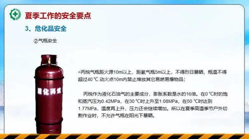 安全生產(chǎn)夏季培訓知識小結