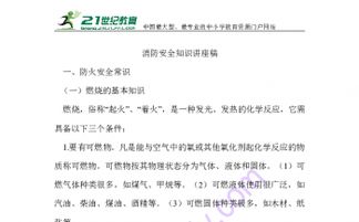 小學防火防電安全知識講座稿