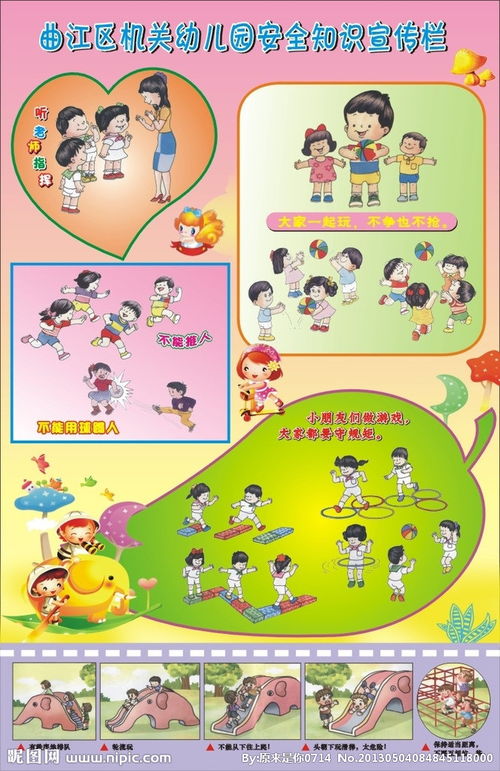 中班玩耍安全知識