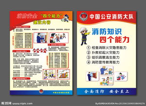消防安全四個(gè)能力知識題