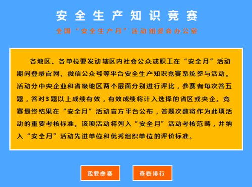 項目開(kāi)展安全生產(chǎn)知識競賽