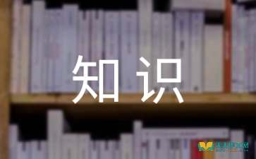 消防安全知識文章300