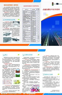 高速公路安全知識簡(jiǎn)答題