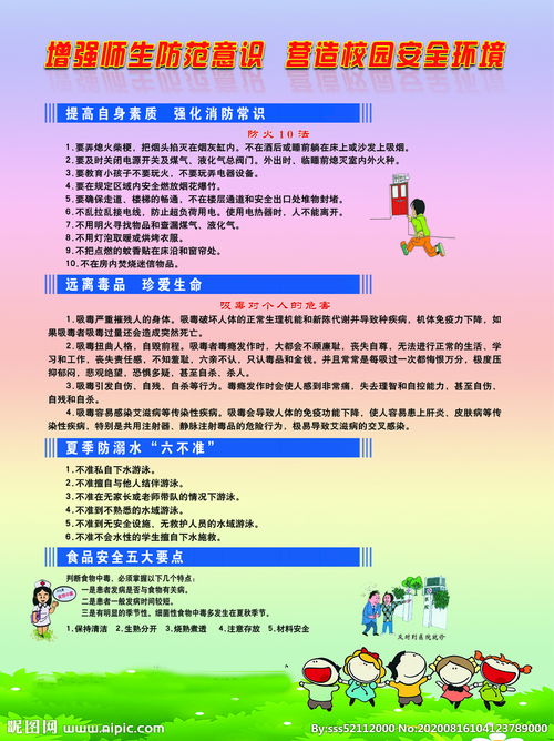 校園安全知識宣傳策劃方案