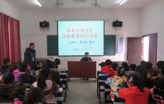 小學(xué)安全知識講座內容