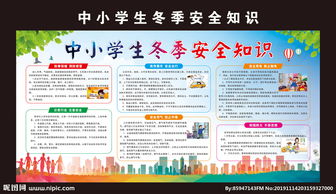 冬季防凍安全知識考試
