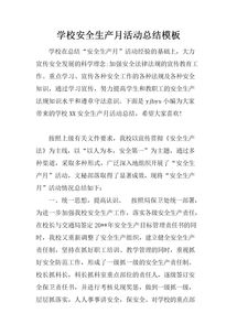 學(xué)生安全知識活動(dòng)總結