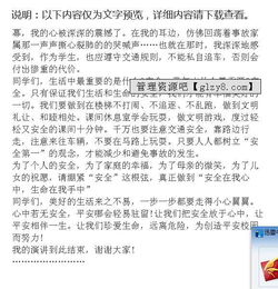 二級安全知識發(fā)言稿