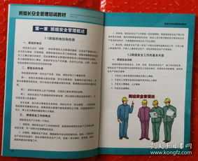 車(chē)間班組長(cháng)安全管理知識培訓