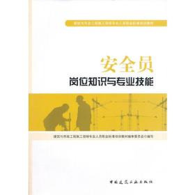 安全員專(zhuān)業(yè)技能知識題