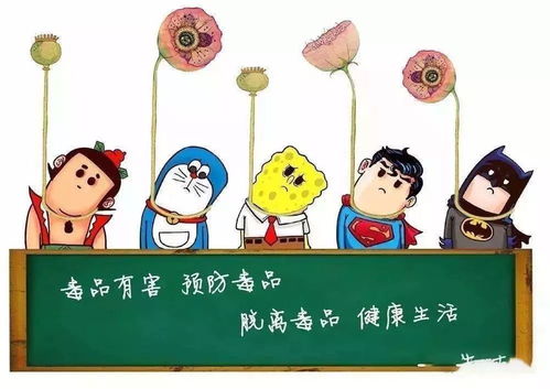 禁毒安全知識禁毒小常識
