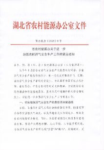 農村能源安全生產知識