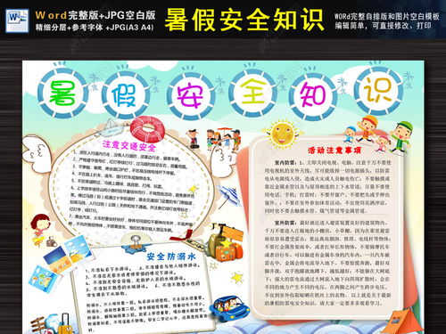 安全知識電子板報(bào)比賽方案