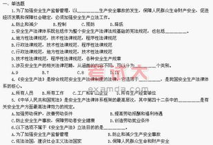 安全生產(chǎn)法及相關(guān)法律知識知識點(diǎn)