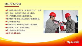 消防安全知識培訓進(jìn)物業(yè)