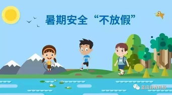 暑期安全知識講話(huà)