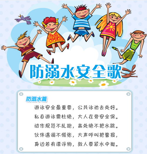 小學(xué)生防溺水安全知識播報
