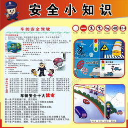 關(guān)于交通安全的小知識有哪些