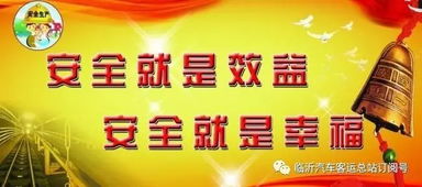 客運站經(jīng)理安全生產(chǎn)培訓知識