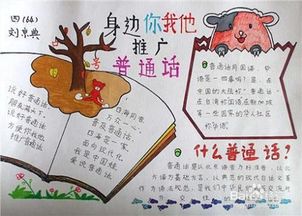 手抄報安全知識第一名普通話(huà)