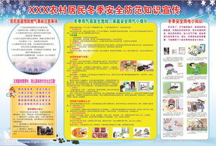 冬季安全防護知識試題