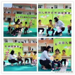 幼兒園知識競賽安全預案
