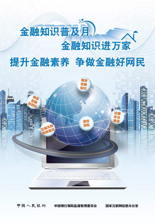 金融安全知識(shí)