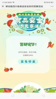 四川食品安全網(wǎng)絡(luò )知識競賽