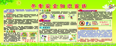 學(xué)生冬季安全知識(shí)宣傳