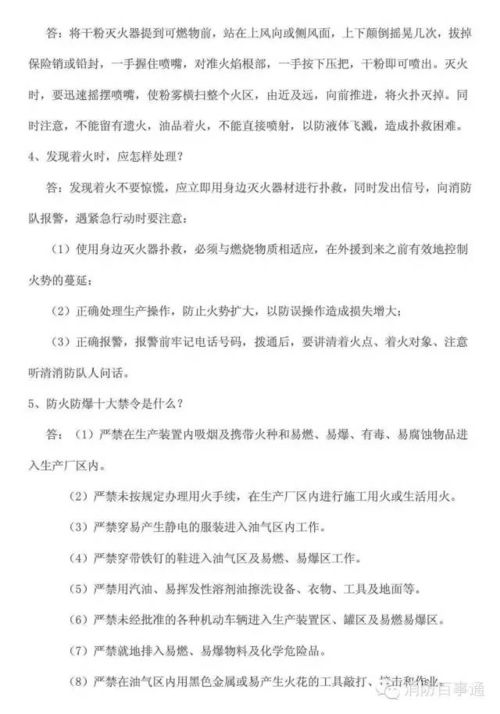 農村消防安全知識試題及答案