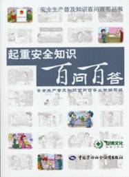 起重安全知識百問(wèn)百答