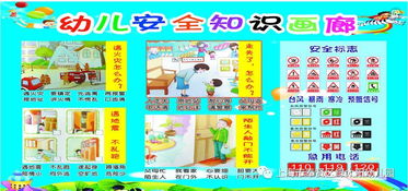 安全知識文章幼兒園