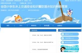 水上知識安全網(wǎng)絡(luò )競賽