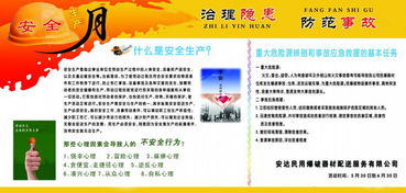 加強安全生產(chǎn)理論知識