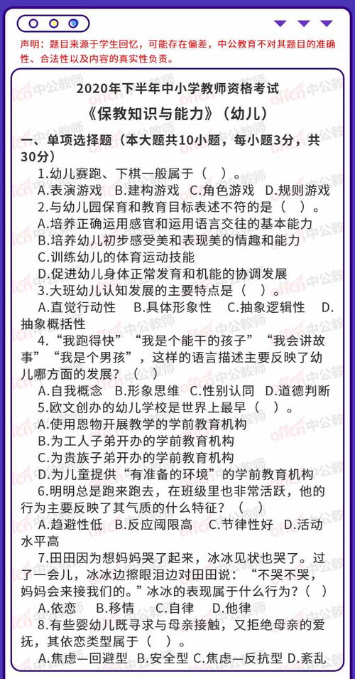 幼兒園安全知識(shí)考試教師試卷