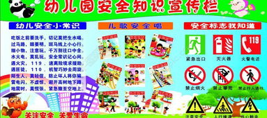 幼兒園疾病安全知識大班