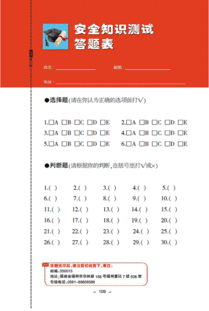 集美區系統開(kāi)展安全知識測試