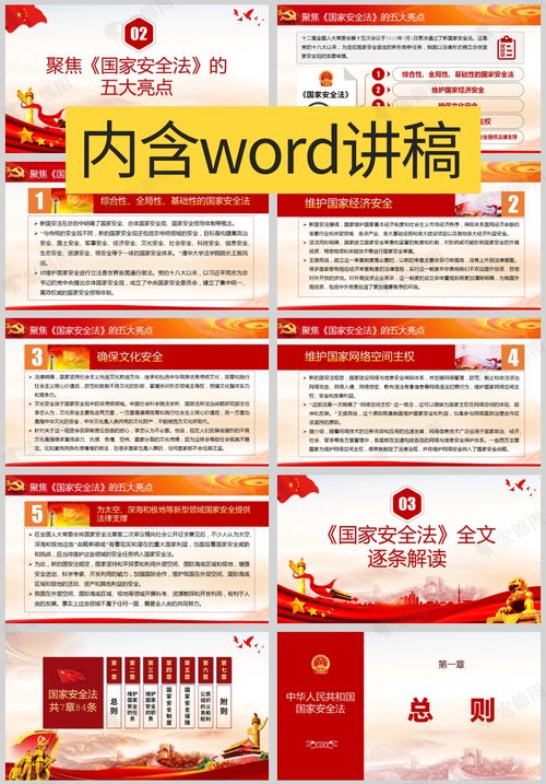 國家安全知識黨課講稿