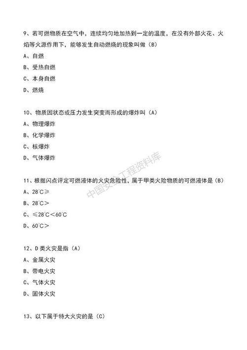 初中安全知識問(wèn)答選擇題