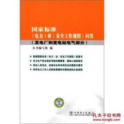 發(fā)電廠(chǎng)2018電力安全知識題