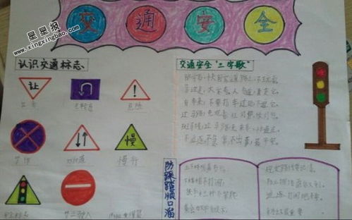 一級上簡(jiǎn)單的安全知識手抄報