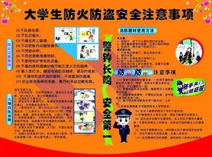 校園安全知識內容大學(xué)生