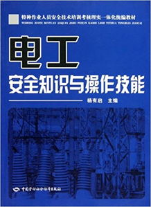 電工安全知識培訓通訊稿