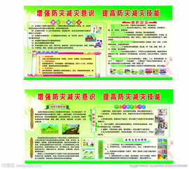 防震減災等方面的安全知識