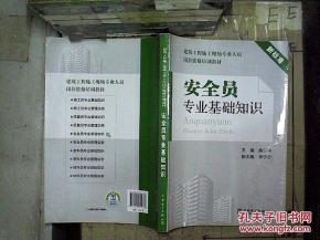 安全專(zhuān)員專(zhuān)業(yè)知識